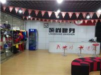 咸豐縣領尚健身